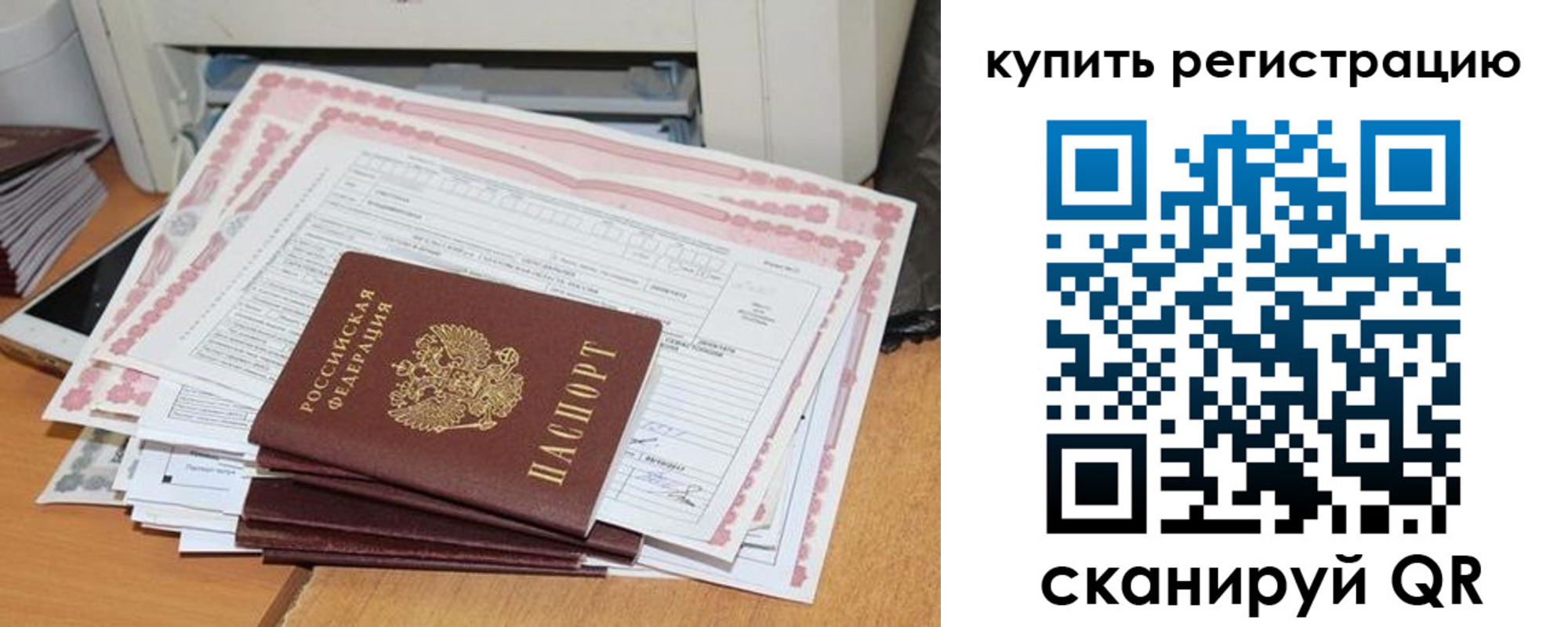 временная регистрация для всех в Сергиевом Посаде