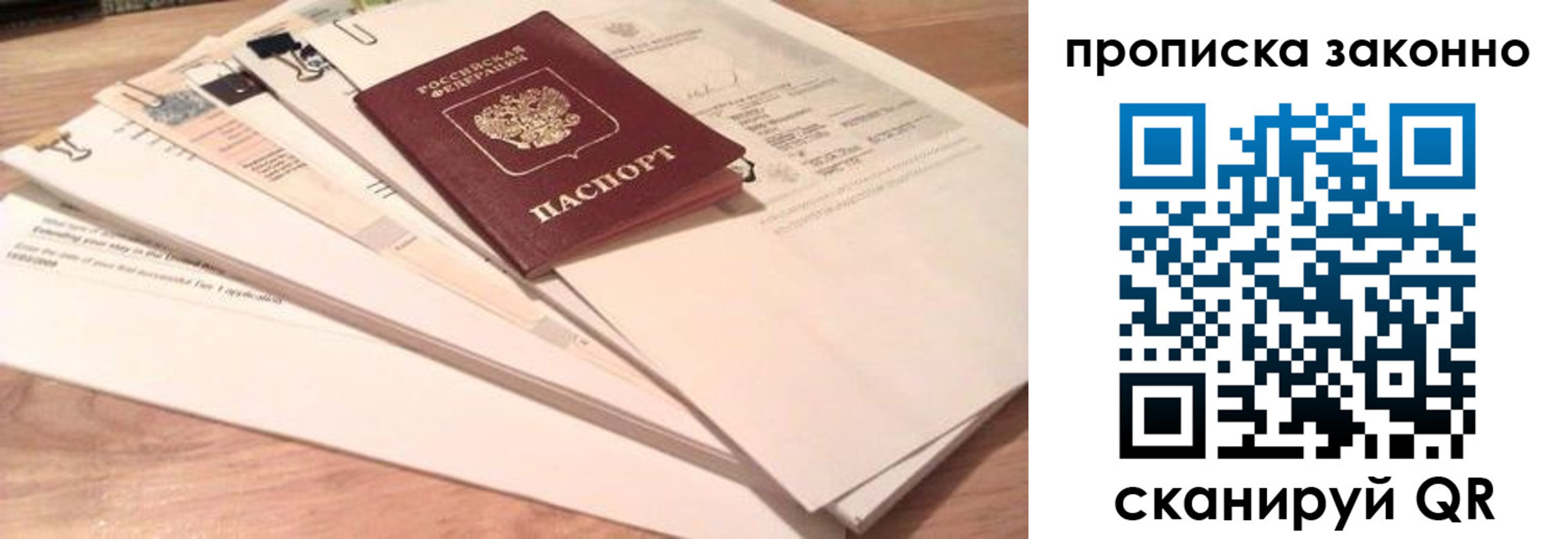 где прописаться в Сергиевом Посаде