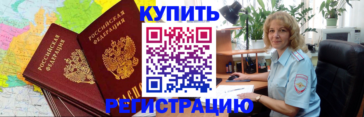купить прописку в Сергиевом Посаде